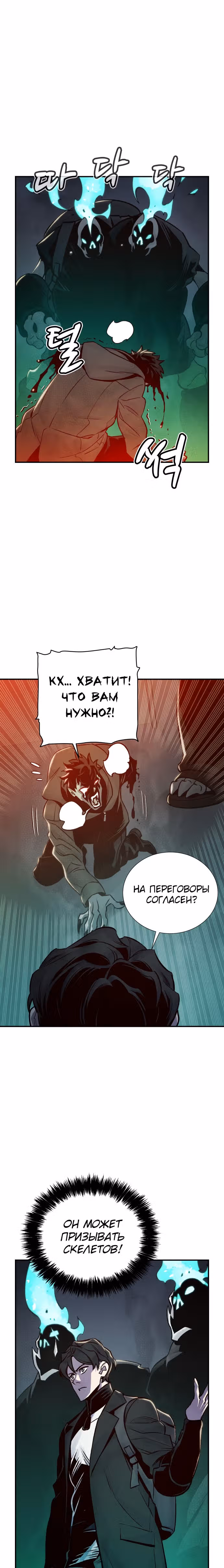 Некромант-одиночка — Том 1 · Глава 21, страница 12