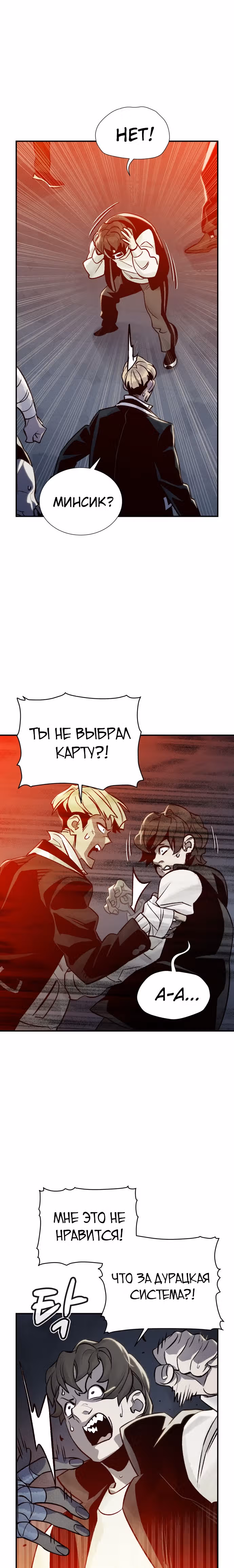 Некромант-одиночка — Том 1 · Глава 21, страница 25