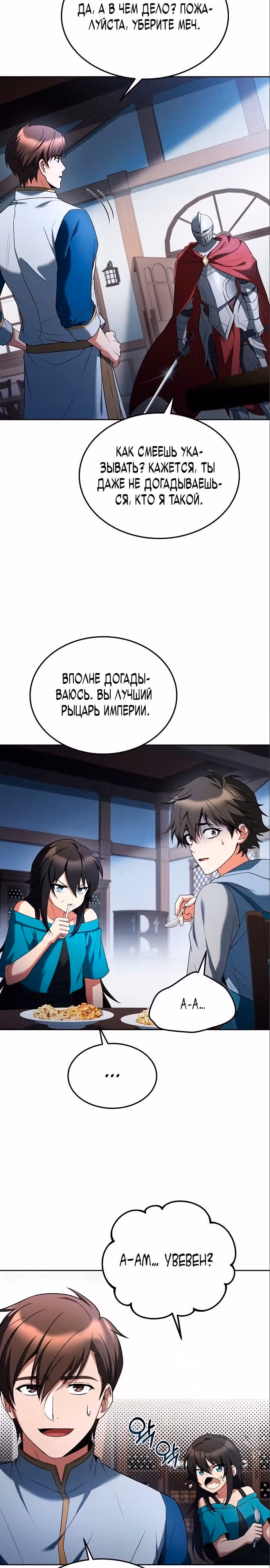 Ресторан волшебника — Том 1 · Глава 14, страница 14