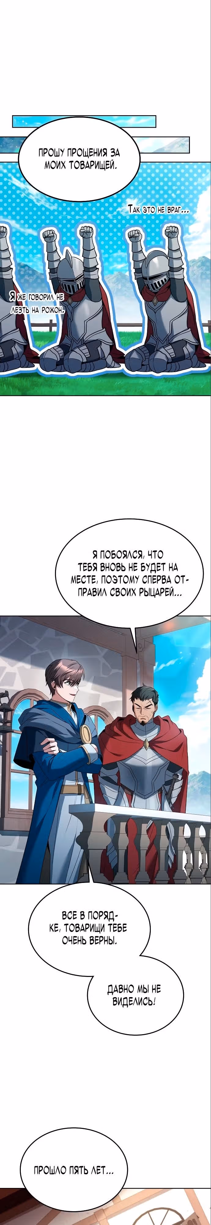 Ресторан волшебника — Том 1 · Глава 14, страница 19