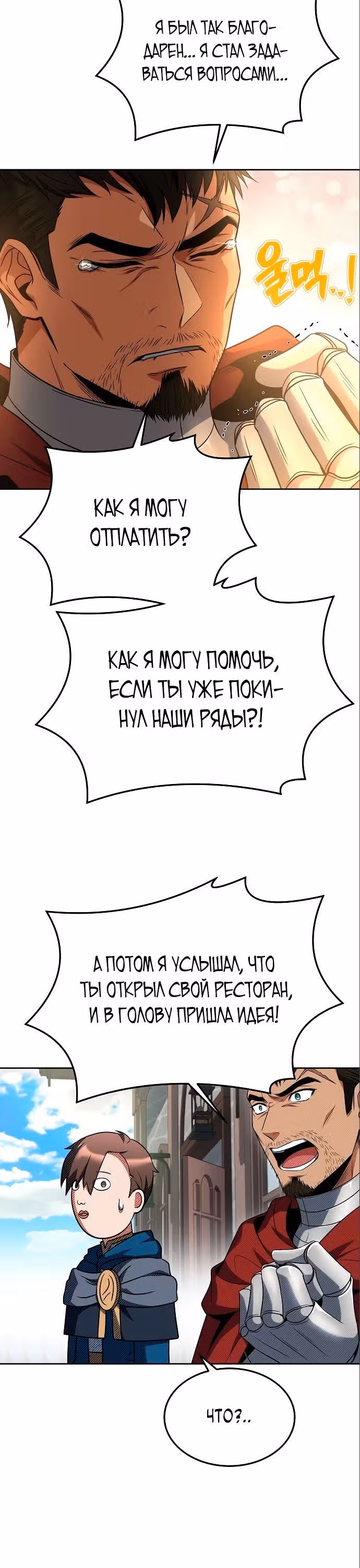 Ресторан волшебника — Том 1 · Глава 14, страница 25