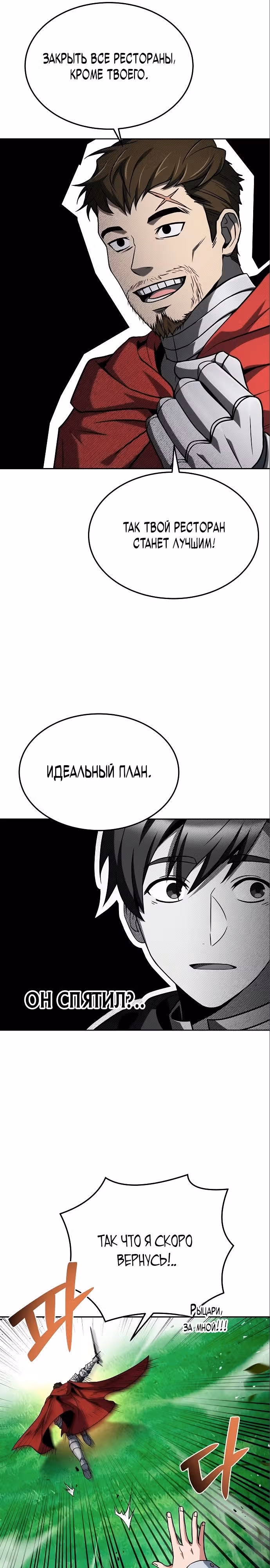 Ресторан волшебника — Том 1 · Глава 14, страница 26