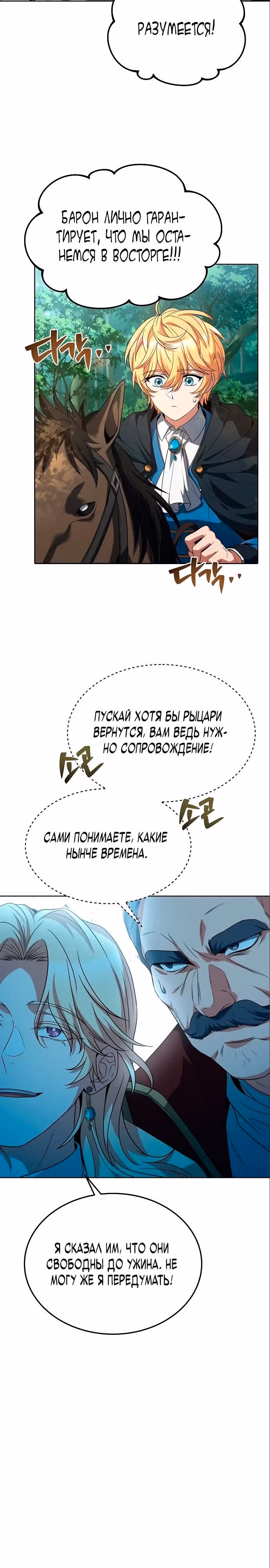 Ресторан волшебника — Том 1 · Глава 14, страница 28