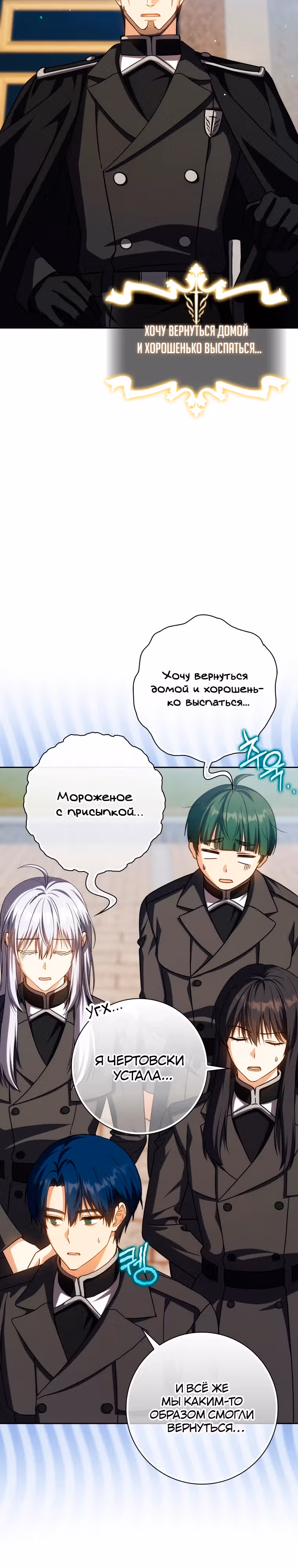 Переродившийся убийца — гений фехтования — Том 2 · Глава 51, страница 23