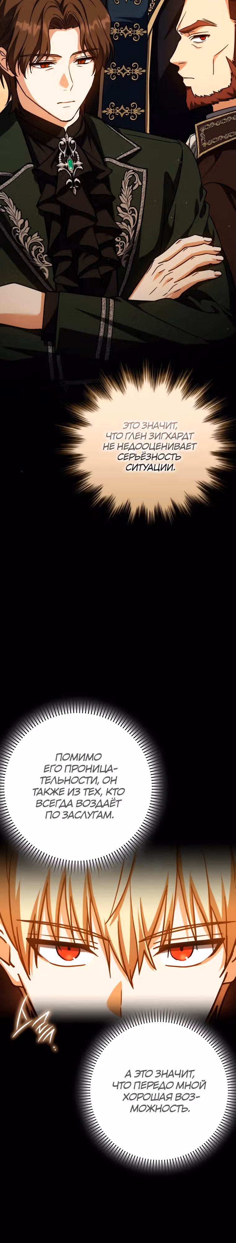 Переродившийся убийца — гений фехтования — Том 2 · Глава 51, страница 28