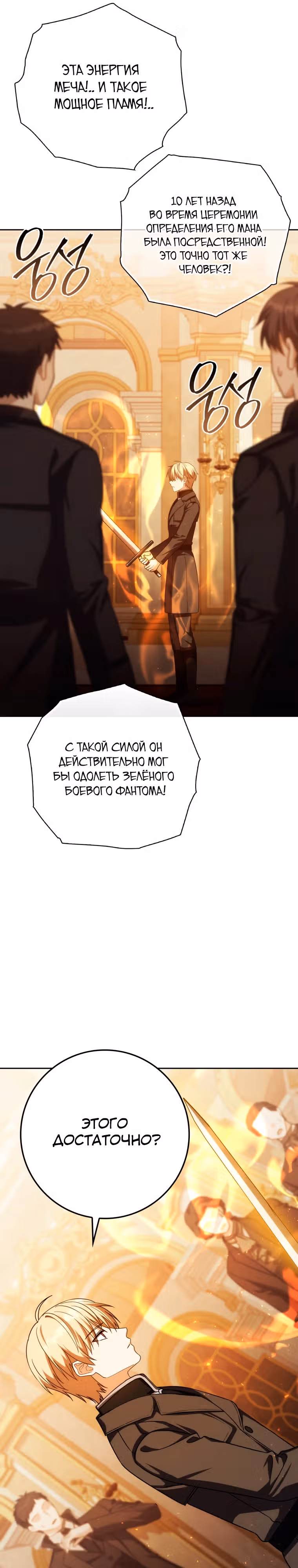 Переродившийся убийца — гений фехтования — Том 2 · Глава 51, страница 37