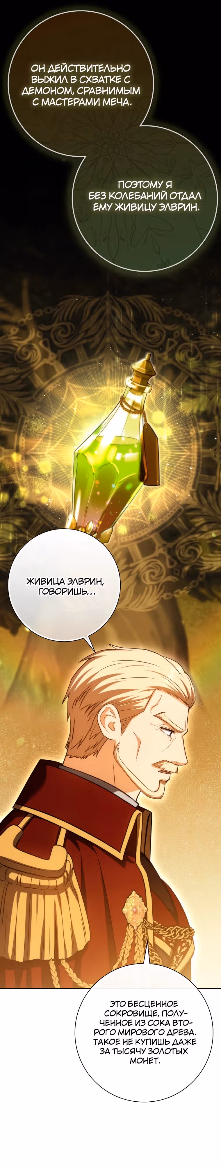 Переродившийся убийца — гений фехтования — Том 2 · Глава 51, страница 7