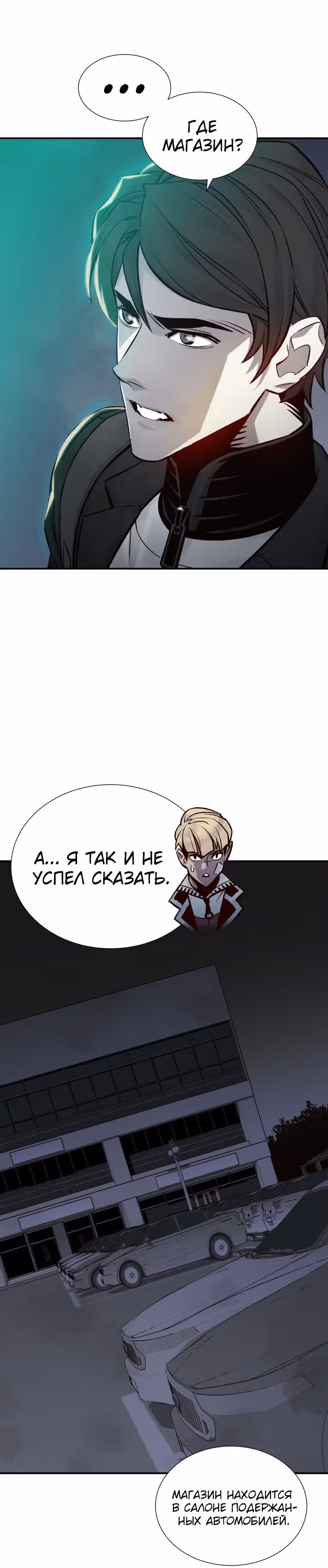Некромант-одиночка — Том 1 · Глава 22, страница 17