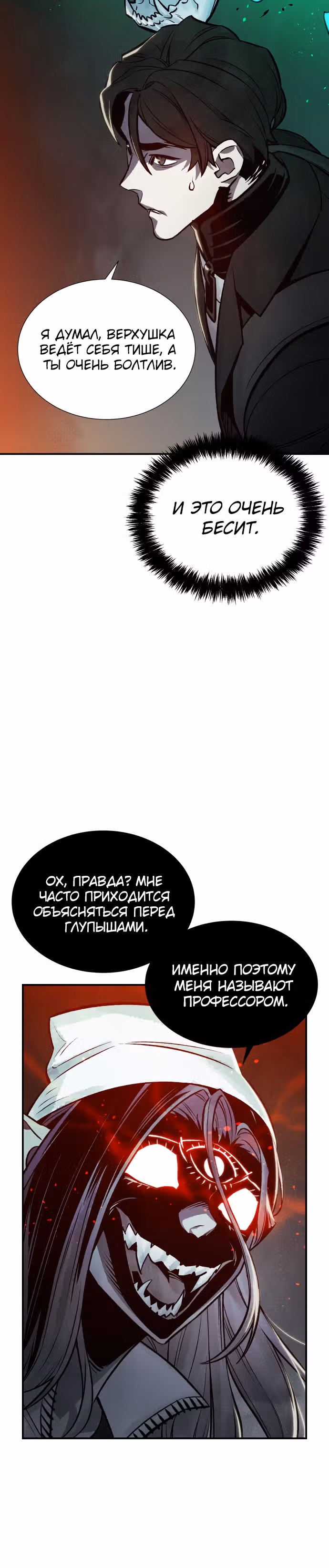 Некромант-одиночка — Том 1 · Глава 22, страница 47
