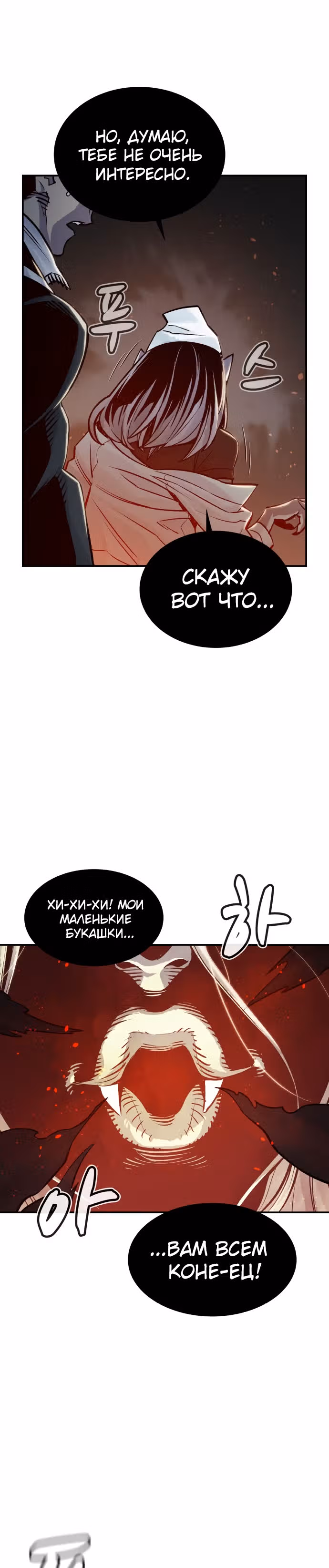 Некромант-одиночка — Том 1 · Глава 22, страница 48