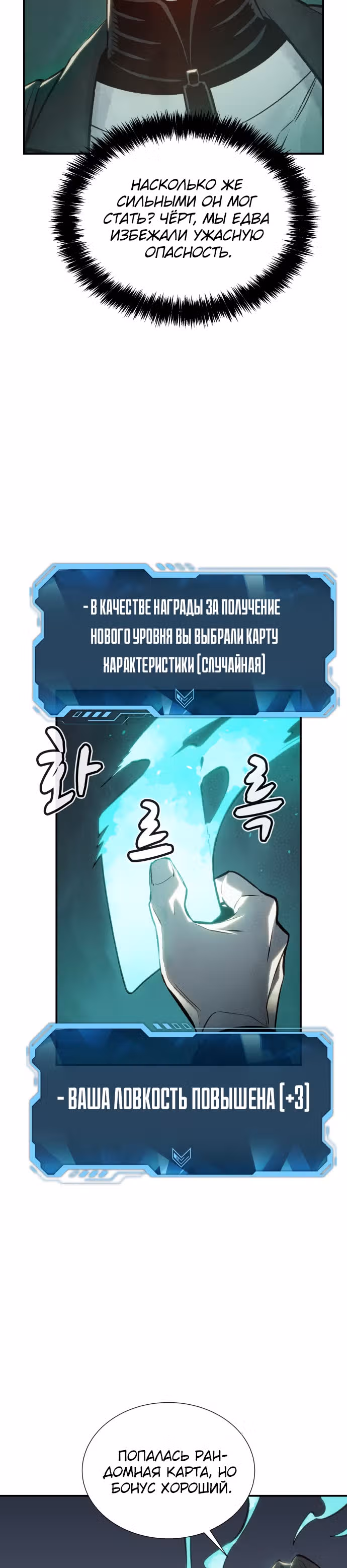 Некромант-одиночка — Том 1 · Глава 22, страница 10