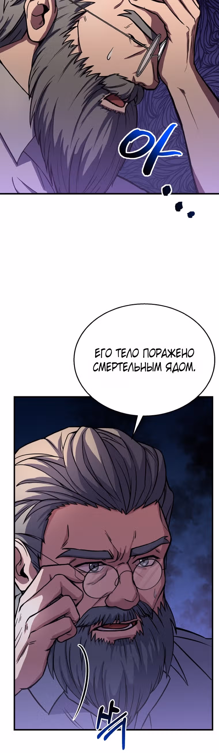 Возрождение мага восьми кругов — Том 3 · Глава 88, страница 13