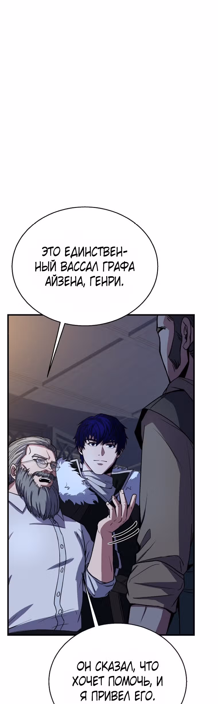 Возрождение мага восьми кругов — Том 3 · Глава 88, страница 26