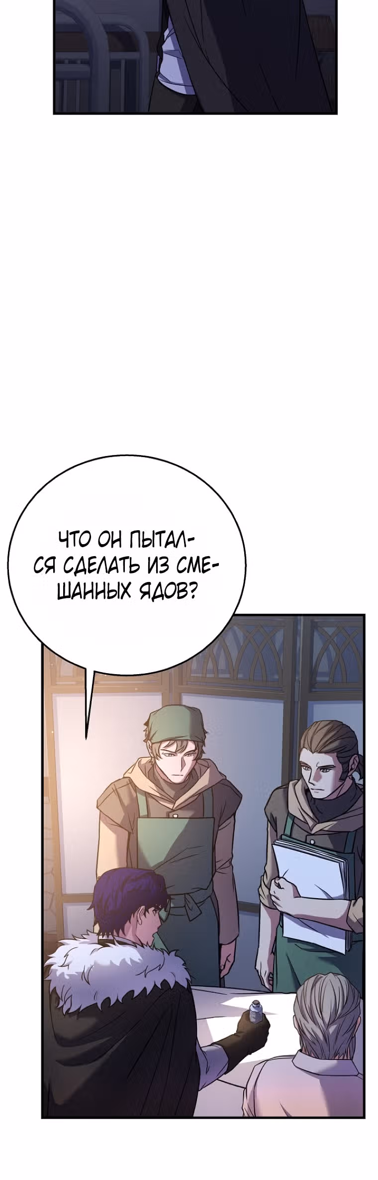 Возрождение мага восьми кругов — Том 3 · Глава 88, страница 30