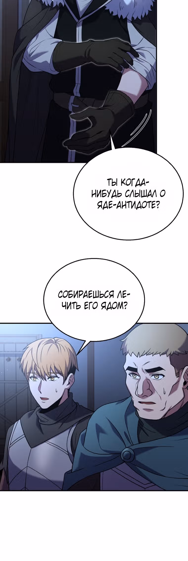 Возрождение мага восьми кругов — Том 3 · Глава 88, страница 41