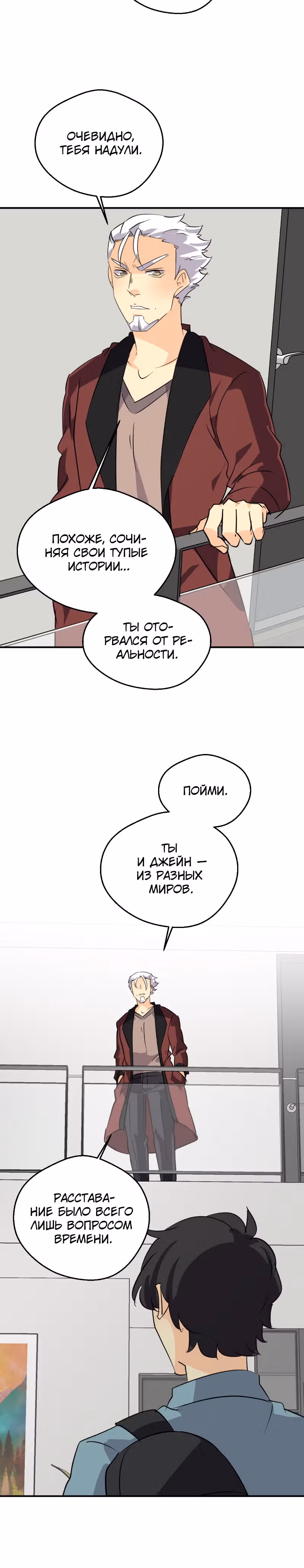 неОРДИНАРНЫЕ — Том 2 · Глава 291, страница 21