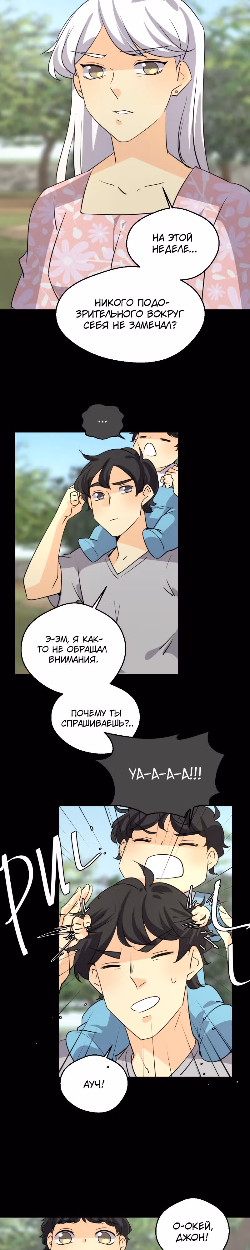 неОРДИНАРНЫЕ — Том 2 · Глава 291, страница 34