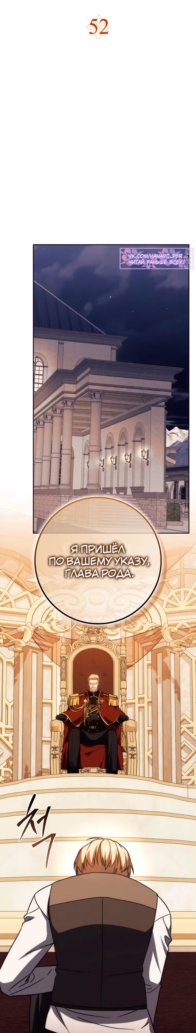 Переродившийся убийца — гений фехтования — Том 2 · Глава 52, страница 14