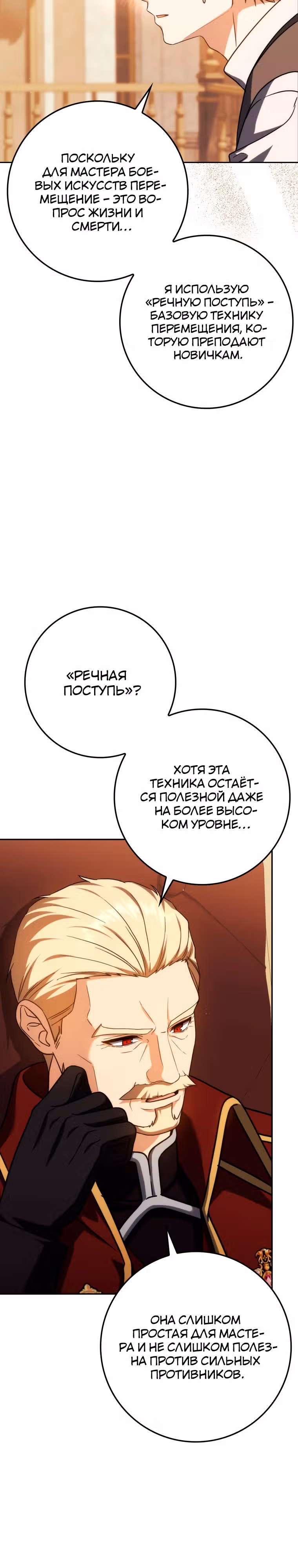 Переродившийся убийца — гений фехтования — Том 2 · Глава 52, страница 16