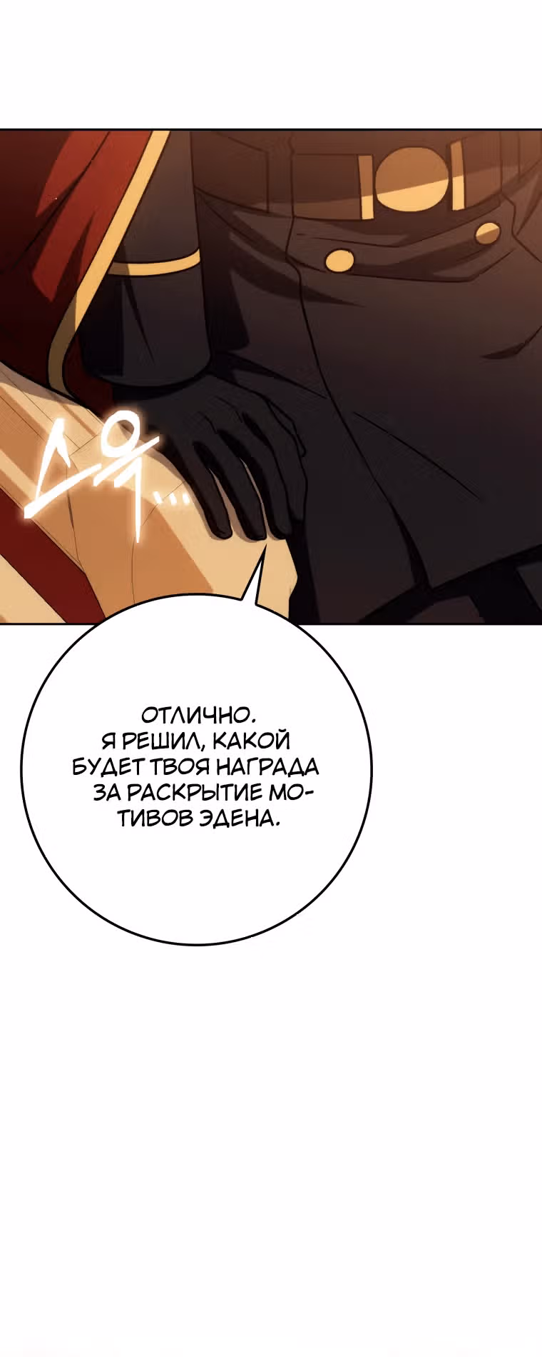 Переродившийся убийца — гений фехтования — Том 2 · Глава 52, страница 17