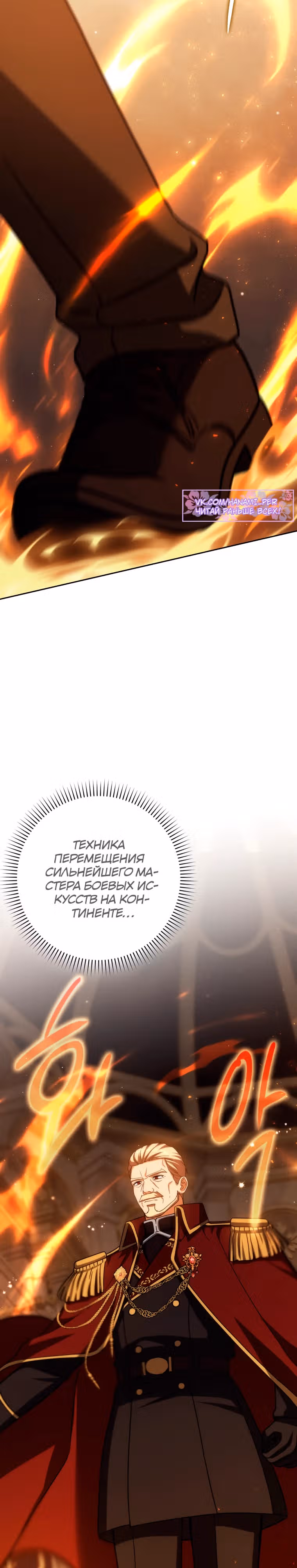 Переродившийся убийца — гений фехтования — Том 2 · Глава 52, страница 20