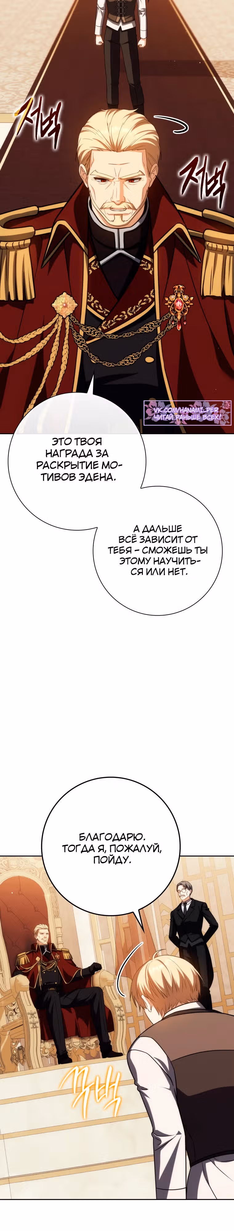 Переродившийся убийца — гений фехтования — Том 2 · Глава 52, страница 25