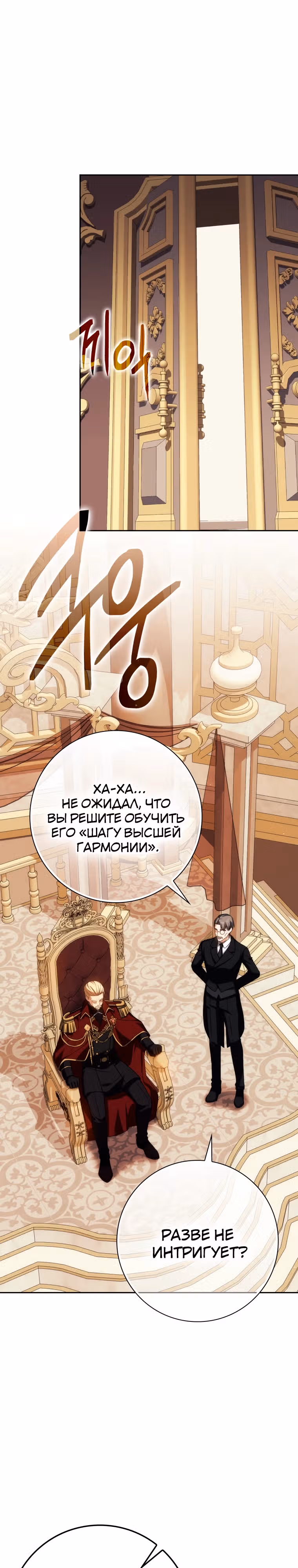 Переродившийся убийца — гений фехтования — Том 2 · Глава 52, страница 26