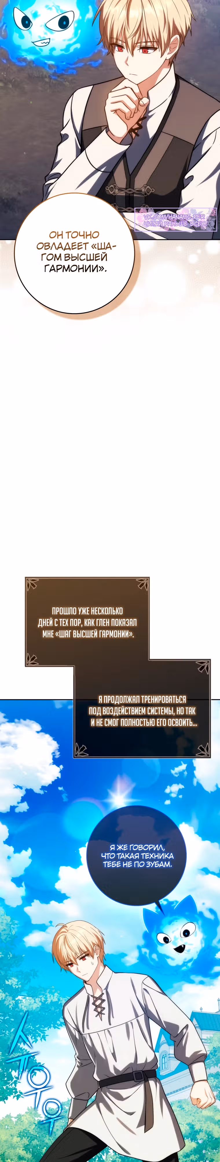 Переродившийся убийца — гений фехтования — Том 2 · Глава 52, страница 30