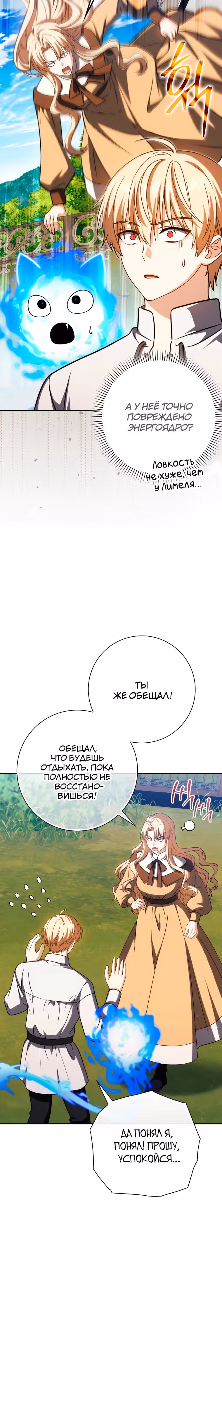 Переродившийся убийца — гений фехтования — Том 2 · Глава 52, страница 32