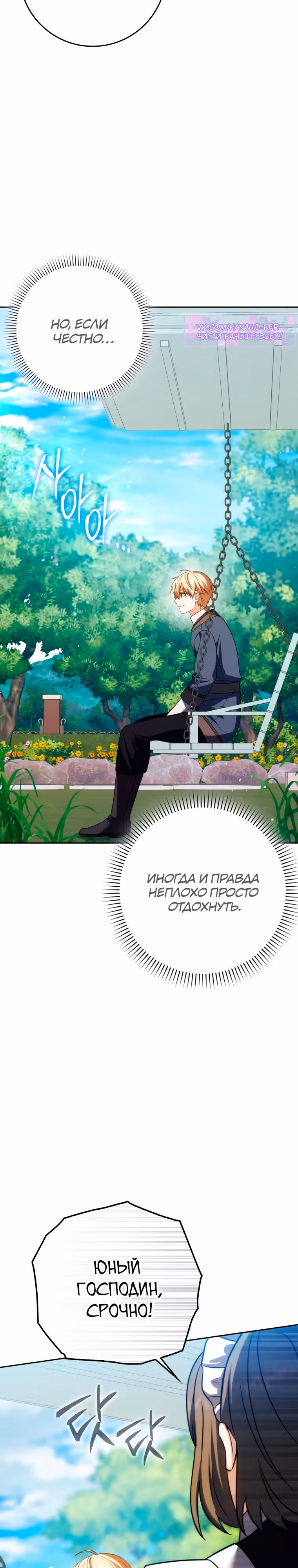 Переродившийся убийца — гений фехтования — Том 2 · Глава 52, страница 35