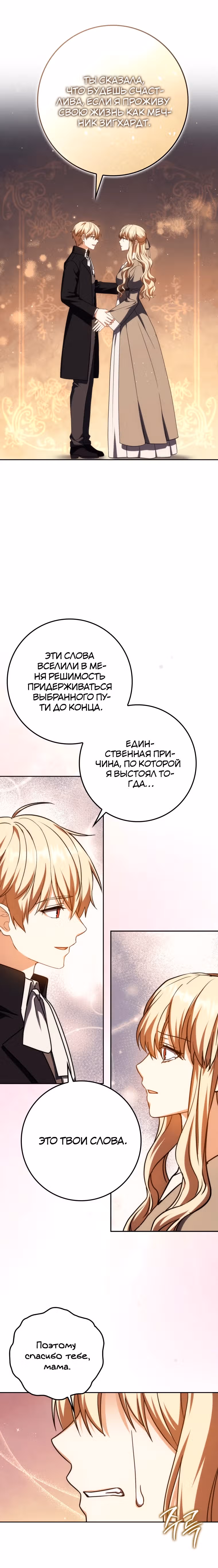 Переродившийся убийца — гений фехтования — Том 2 · Глава 52, страница 5