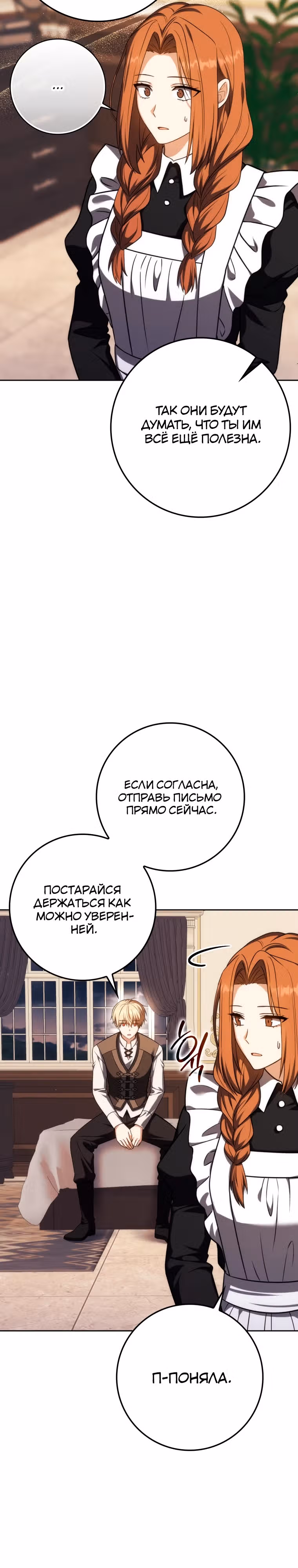 Переродившийся убийца — гений фехтования — Том 2 · Глава 52, страница 10