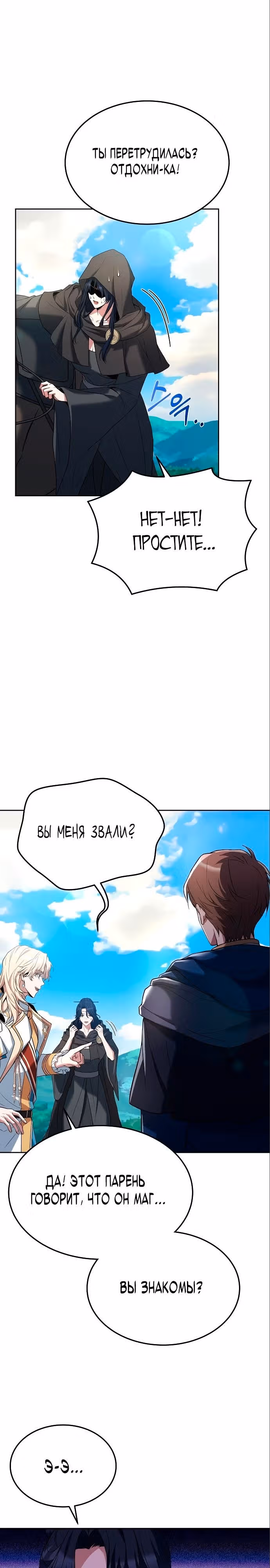 Ресторан волшебника — Том 1 · Глава 15, страница 16