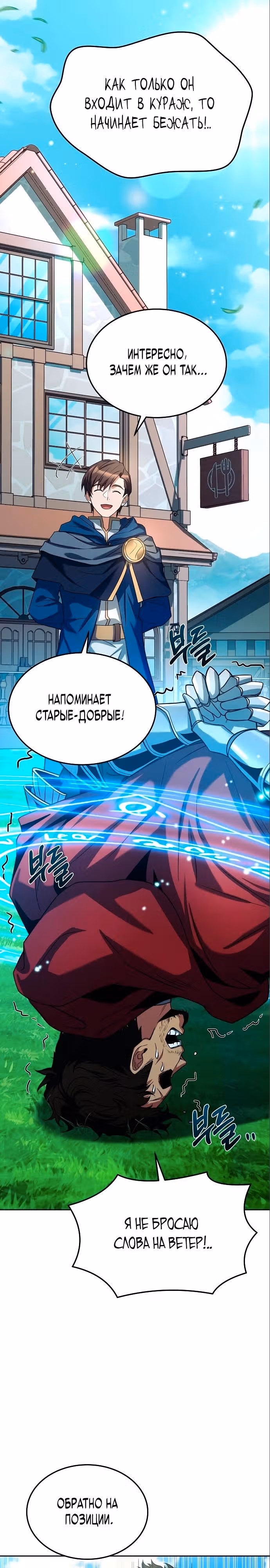 Ресторан волшебника — Том 1 · Глава 15, страница 6