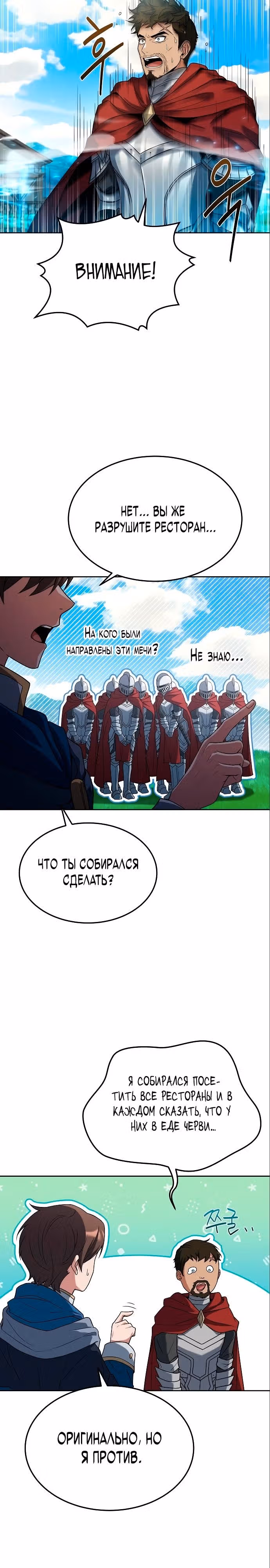 Ресторан волшебника — Том 1 · Глава 15, страница 7