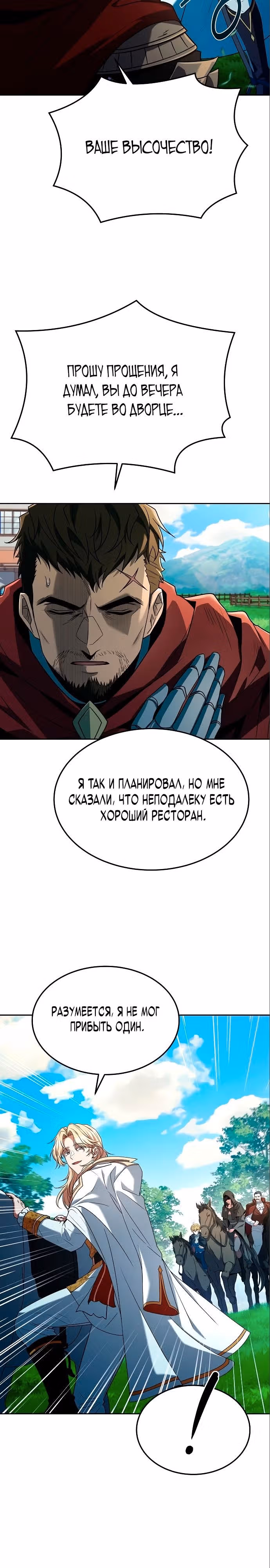Ресторан волшебника — Том 1 · Глава 15, страница 10