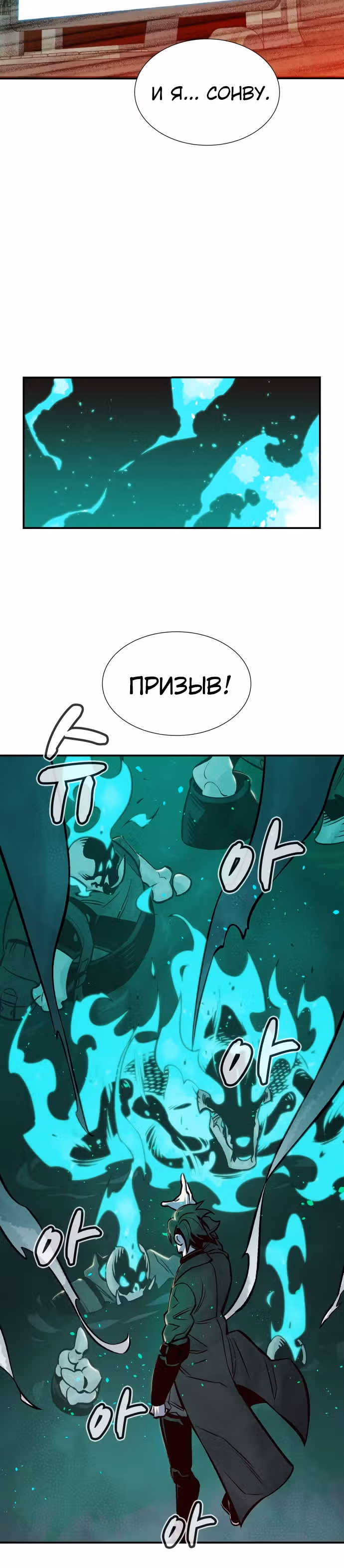 Некромант-одиночка — Том 1 · Глава 23, страница 20