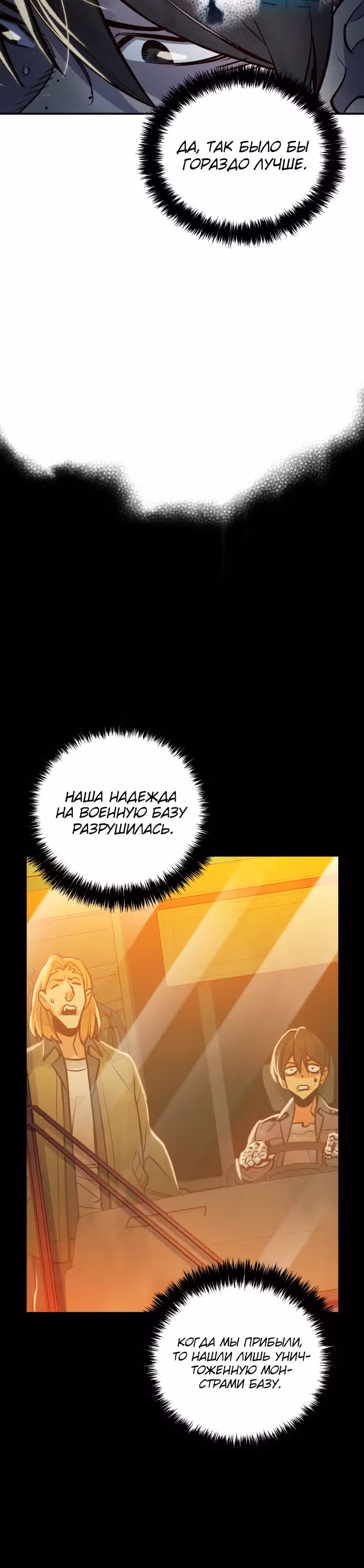 Некромант-одиночка — Том 1 · Глава 23, страница 27