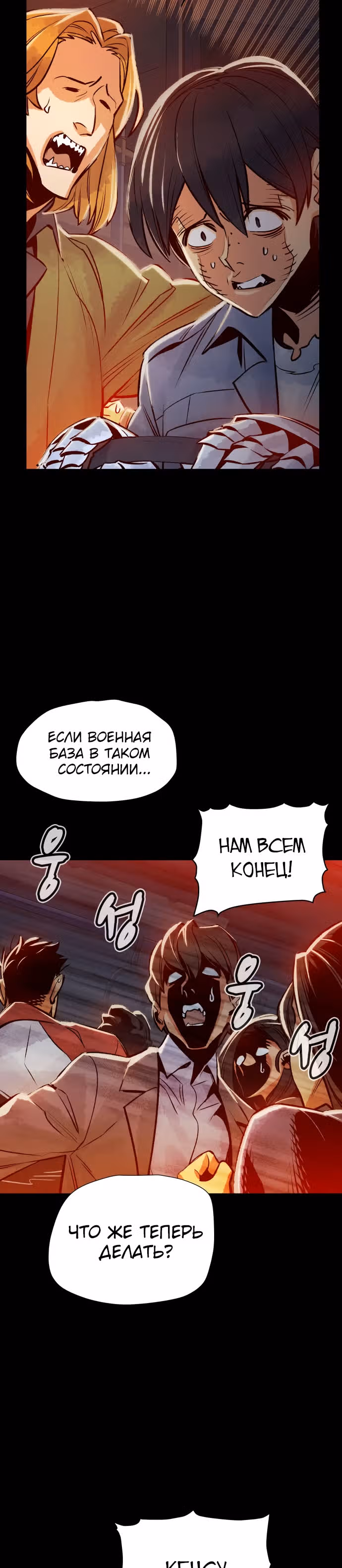 Некромант-одиночка — Том 1 · Глава 23, страница 30