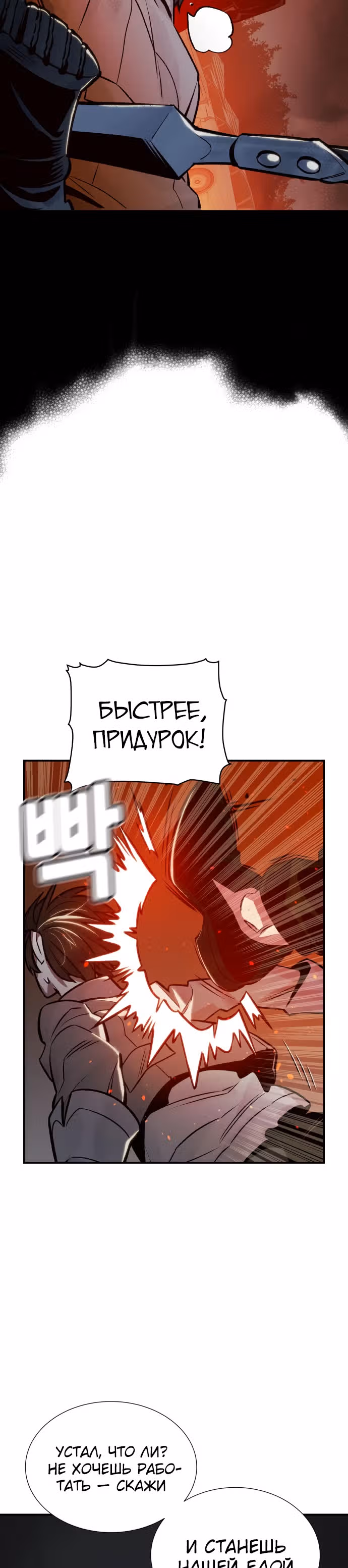 Некромант-одиночка — Том 1 · Глава 23, страница 37