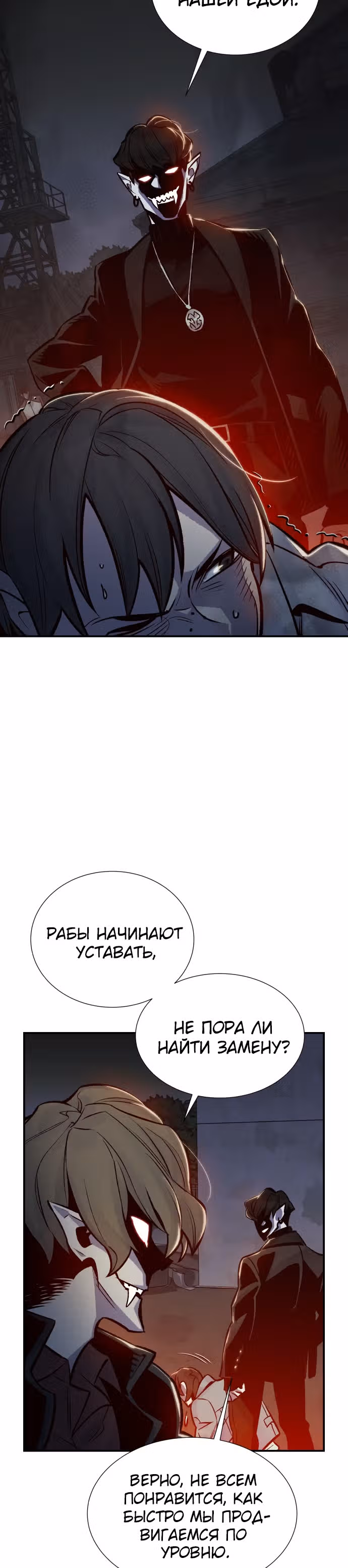 Некромант-одиночка — Том 1 · Глава 23, страница 38
