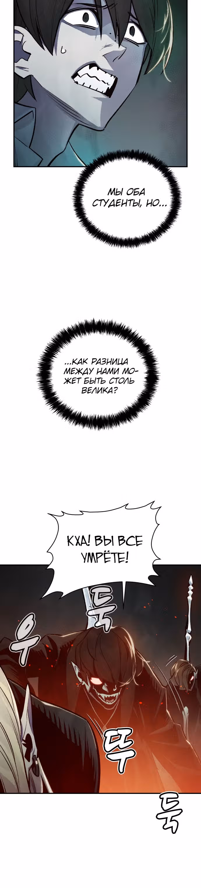 Некромант-одиночка — Том 1 · Глава 23, страница 52
