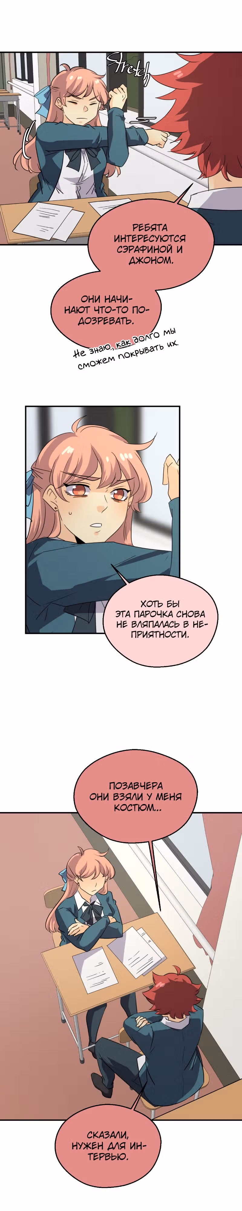 неОРДИНАРНЫЕ — Том 2 · Глава 292, страница 26