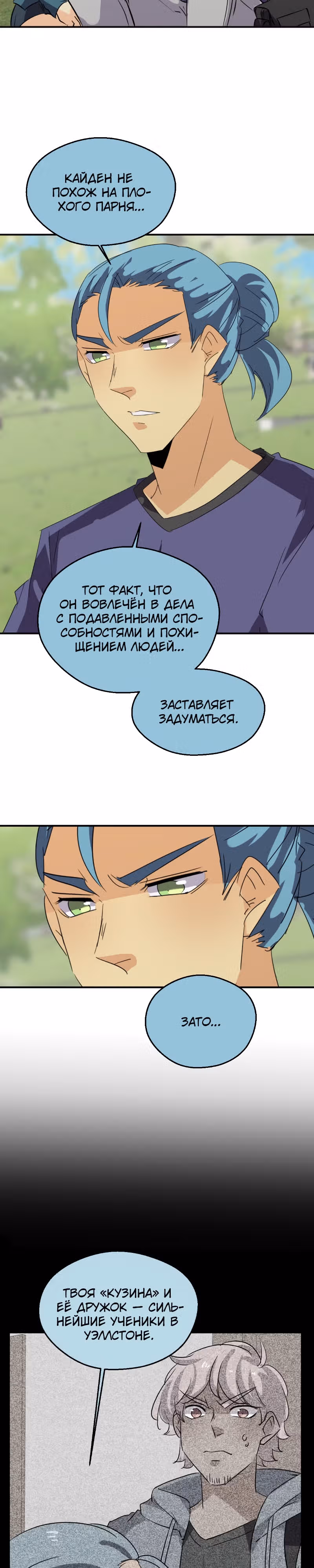 неОРДИНАРНЫЕ — Том 2 · Глава 292, страница 6