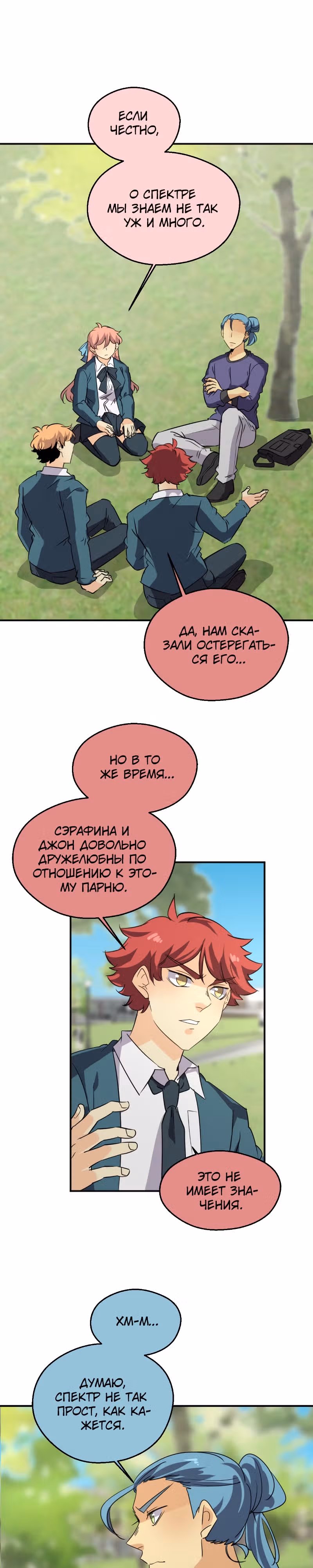 неОРДИНАРНЫЕ — Том 2 · Глава 292, страница 8