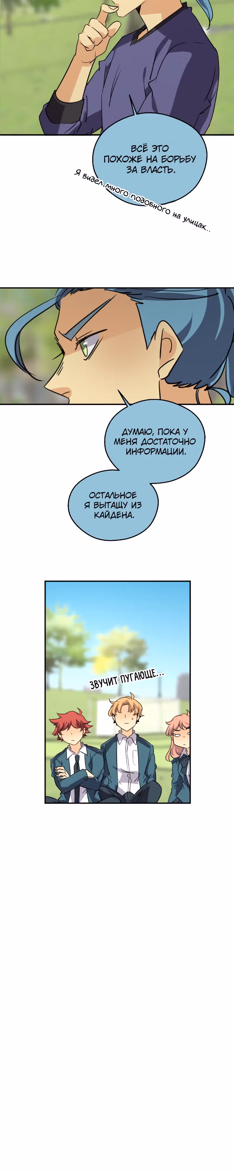 неОРДИНАРНЫЕ — Том 2 · Глава 292, страница 9