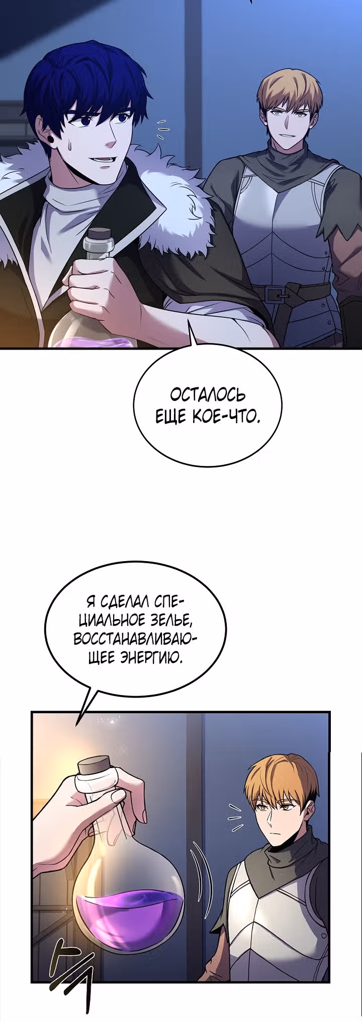 Возрождение мага восьми кругов — Том 3 · Глава 89, страница 13