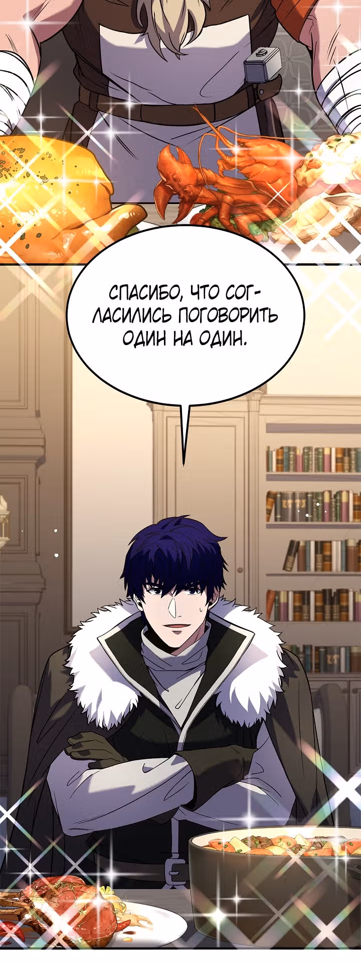 Возрождение мага восьми кругов — Том 3 · Глава 89, страница 48