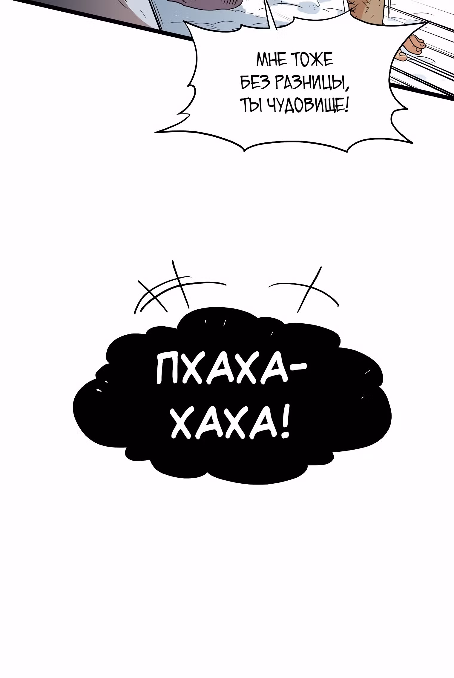 Логин Мурим — Том 1 · Глава 104, страница 129