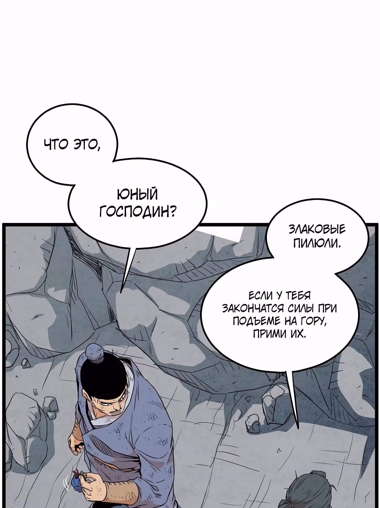 Логин Мурим — Том 1 · Глава 104, страница 56
